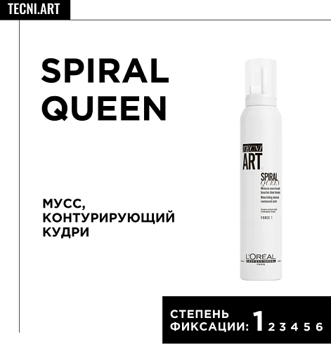 Мусс для контурирования кудрей Tecni.Art Spiral Queen L'oreal Professionnel 200 мл
