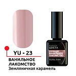 Гель-лак Земляничная карамель Формула цвета LED 5 мл  № 23 