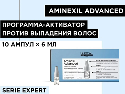 Ампулы программа против выпадения волос Scalp Advanced L'oreal Professionnel 10*6 мл