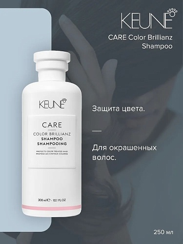 Шампунь для волос Яркость цвета CARE Color Brillianz Shampoo 300 мл