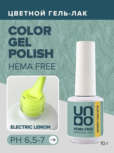 2422 Гель-лак для ногтей Электрический лимон - Electric Lemon Hema Free Uno 10 гр