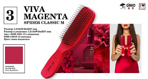 Щетка парикмахерская Spider 1501 маджента глянцевая размер M I love my hair