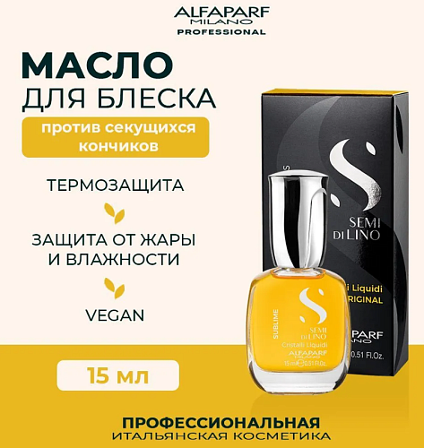 Масло с термозащитой против секущихся волос для блеска Sdl Sublime Cristalli Liquidi Alfaparf 15 мл
