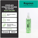 Спрей для волос для придания объёма на корнях Kapous Professional 250 мл