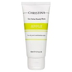 Маска для лица жирной и комбинированной кожи яблочная красота Sea Herbal BeautyApple Christina 60 мл