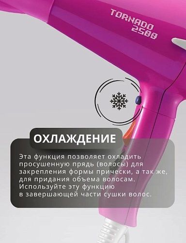 Фен для волос Tornado фуксия 2500 Вт Kapous Professional