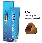 8,74 Крем-краска светло-русый коричнево-медный карамель Princess Essex Estel Professional 60 мл
