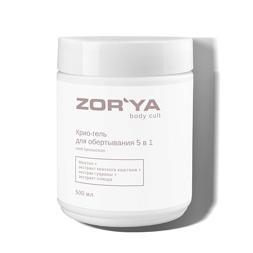 Крио-гель для обертывания 5в1 Cold Liposuction ZOR`YA Body Cult 500 мл