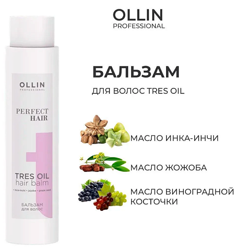 Бальзам для волос Perfect Hair Tres Oil Ollin Professional 400 мл