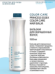 Бальзам для окрашенных волос Princess Essex Estel Professional 1000 мл
