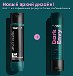 Кондиционер для придания блеска темным волосам Dark Envy Matrix 300 мл