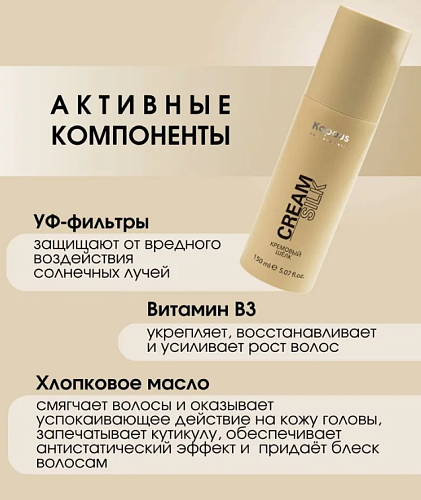 Крем для укладки волос Шёлк Kapous Professional 150 мл