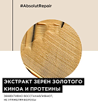 Маска восстанавливающая c золотой текстурой Absolut Repair+Gold Quinoa L'oreal Professionnel 250 мл
