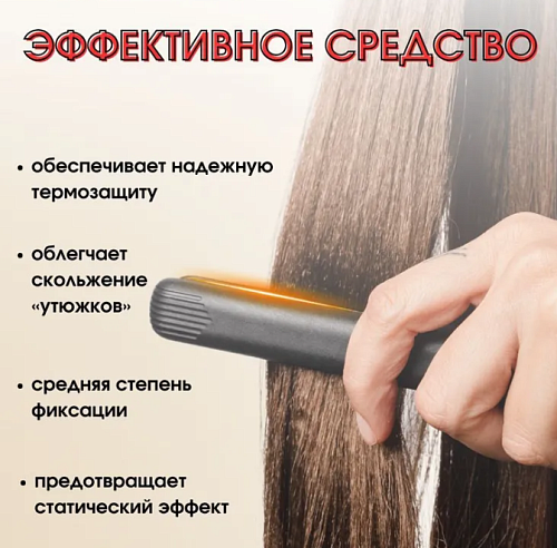 Лосьон для термозащиты волос Thermo Barrier Kapous Professional 200 мл