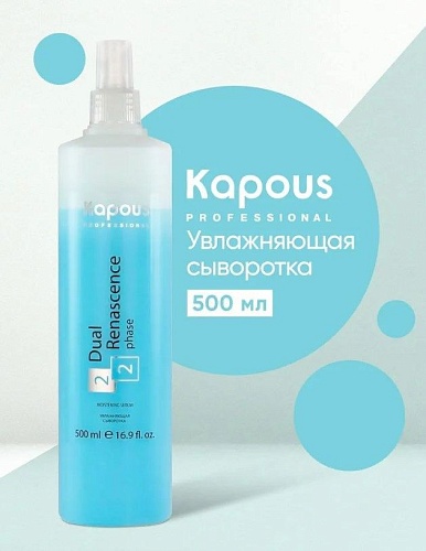 Сыворотка увлажняющая для восстановления волос Dual Renascence Kapous Professional 500 мл