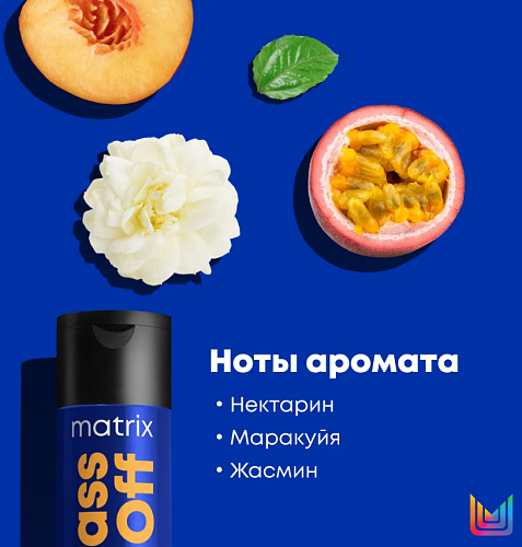 Шампунь для нейтрализации желтизны у блондинок 5-8 уровней тона Brass Off Matrix 300 мл