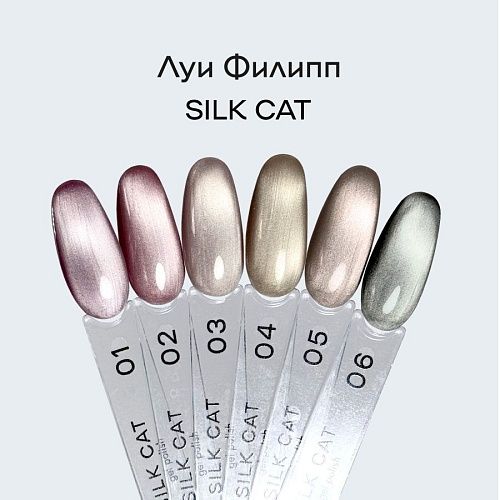01 Гель-лак для ногтей Silk Cat Луи Филипп 10 мл