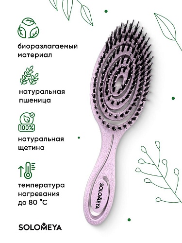 Расческа-био подвижная с натуральной щетиной сиреневая Detangling Bio Hair Brush Lilac Solomeya