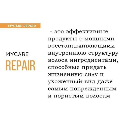 Маска для интенсивного восстановления волос Intensive for Damaged Hair Tefia 250 мл