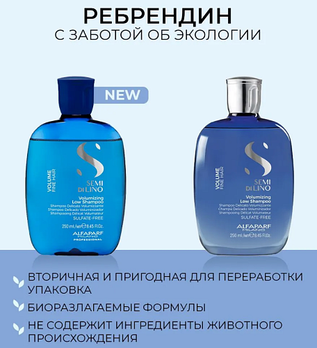Шампунь для придания объема волосам Volumizing Low Alfaparf 250 мл