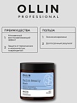 Маска для волос с коллагеном Salon Beauty Ollin Professional 500 мл