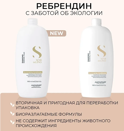 Кондиционер для нормальных волос придающий блеск Sdl D Illuminating Alfaparf 1000 мл