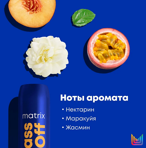 Кондиционер для глубокого питания волос холодных оттенков блонд Brass Off Matrix 300 мл