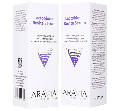 Сыворотка для лица ревитализирующая с лактобионовой кислотой Revita Lactobionic Serum Aravia 100 мл