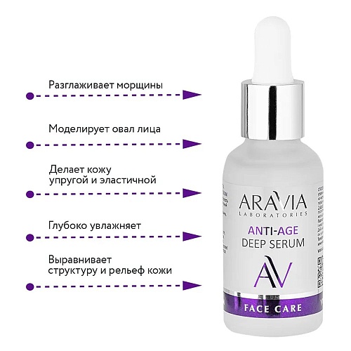 Сыворотка для лица омолаживающая с пептидами Anti-Age Deep Aravia Laboratories 30 мл