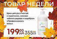 Товар недели 23 - 29 сентября