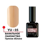 Гель-лак Пряное яблоко Формула цвета LED 5 мл  № 05 