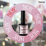 База для ногтей эластичная ледяной розовый Elastic Base Coat Kapous Nails 15 мл