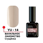 Гель-лак Сгущёнка Формула цвета LED 5 мл  № 14 