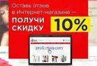 Скидка на любой заказ за ОТЗЫВ в интернет-магазине!