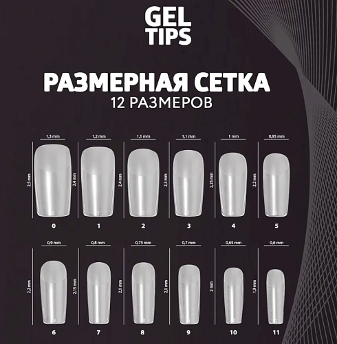 Типсы для наращивания экспресс гелевые квадрат Gel Tips 12 размеров Irisk 120 шт