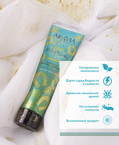 Крем для рук с коллагеном и экстрактом зеленого кофе Feel Fortune Aravia 100 мл