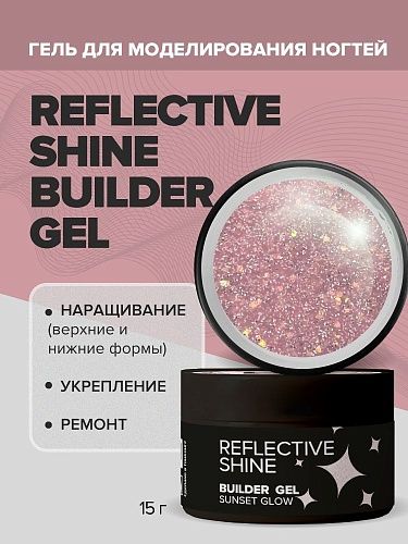 Гель моделирующий цветной Sunset Glow Builder Gel Reflective Shine Uno 15 гр