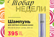 Товары недели 08 - 14 апреля 2019 