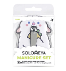 Набор для маникюра Овечка кусачки и пилка 180/3000 грит Manicure Set Lamb Solomeya