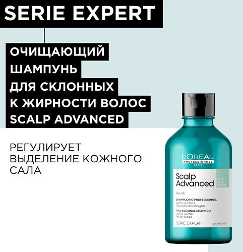 Шампунь для волос склонных к жирности Serie Expert Scalp Advanced L'oreal Professionnel 300 мл
