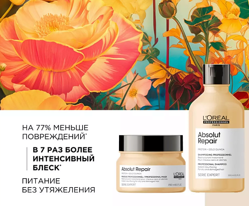 Набор весенний для Восстановления поврежденных волос Absolut Repair L'OREAL Professional 550 мл