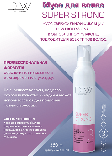 Мусс для укладки волос сверхсильной фиксации Super Strong DEW Professional 350 мл