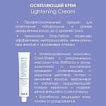 Крем для волос осветляющий Lightening MyPoint Bleach Tefia 100 мл