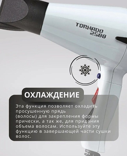 Фен для волос Tornado белый 2500 Вт Kapous Professional