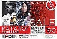 КАТАЛОГ РАСПРОДАЖ ЗИМА 2020-2021