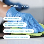 Средство дезинфицирующее концентрат с моющим эффектом универсальное Оптимакс Проф Интерсэн 1000 мл