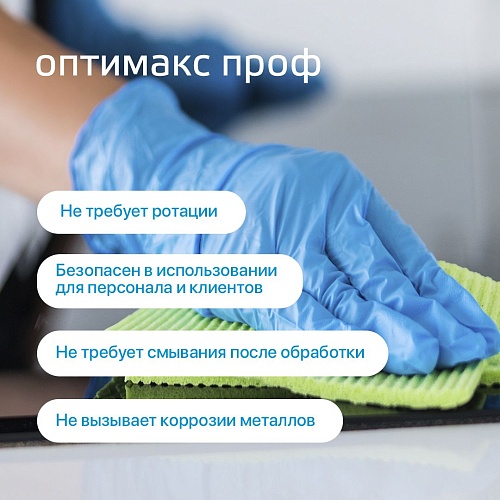 Средство дезинфицирующее концентрат с моющим эффектом универсальное Оптимакс Проф Интерсэн 1000 мл