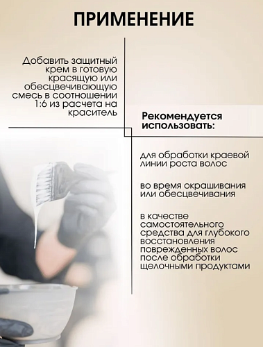 Крем защитный для волос и кожи головы Protect Point Kapous Professional 150 мл