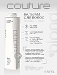 Бальзам для осветленных волос Luxury Blond Haute Couture Estel Professional 1000 мл