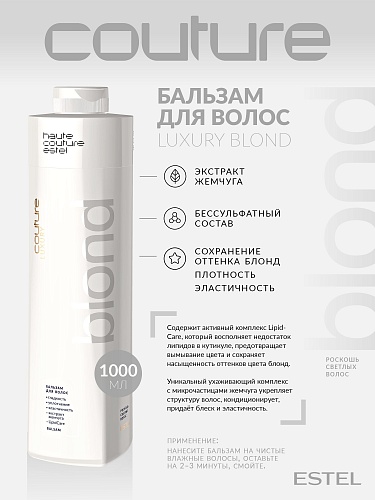 Бальзам для осветленных волос Luxury Blond Haute Couture Estel Professional 1000 мл